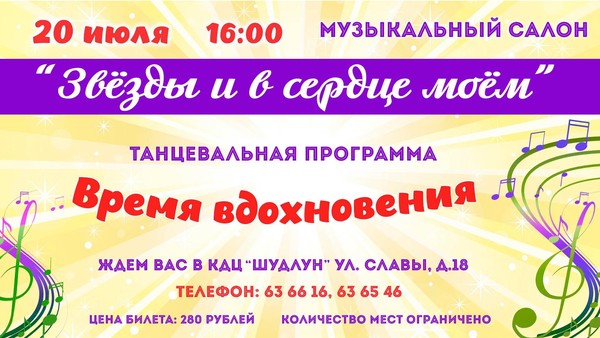 Музыкальный салон «И звезды в сердце моём»