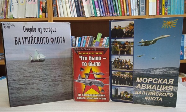 Встреча «Морская авиация Балтийского флота»