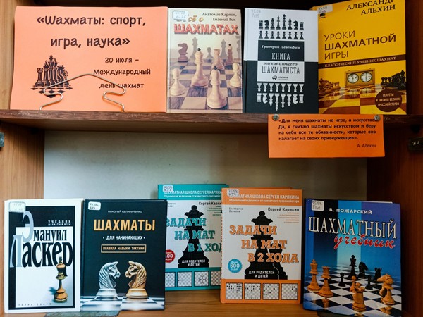 Выставка «Шахматы: спорт, игра, наука»