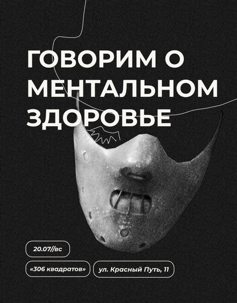 Говорим о психологическом | Пространство Политика Омск