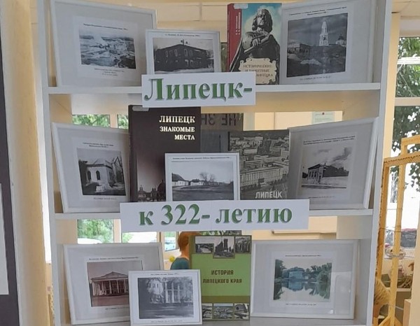Концептуальная выставка «Липецк – к 322-летию»
