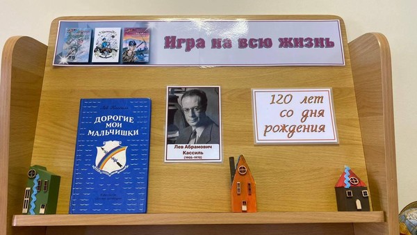 Игра на всю жизнь