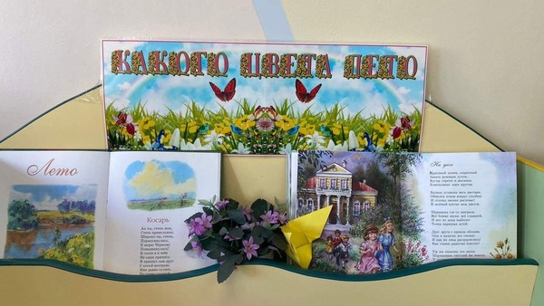Какого цвета лето