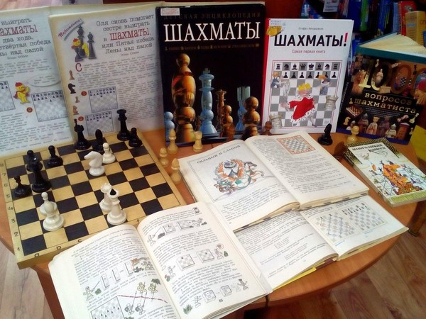 Книжно-иллюстрированная выставка «Учитесь шахматам!»