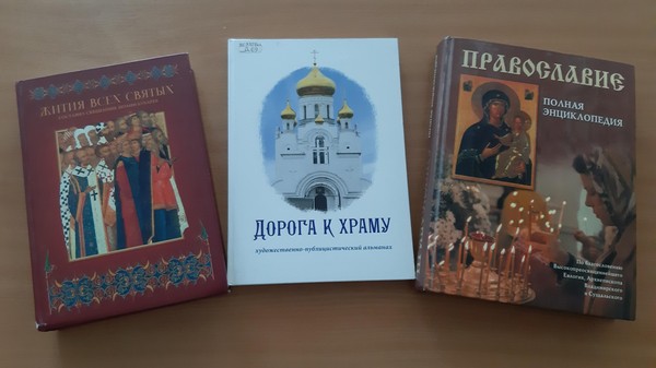 Выставка «Духовных книг божественная мудрость»