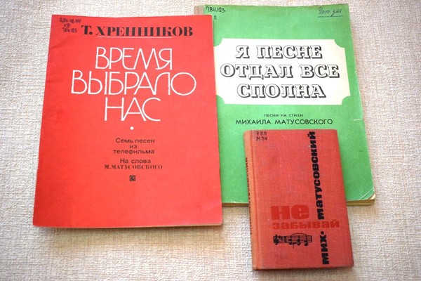 Выставка «Наши любимые песни». К 110-летию со дня рождения Михаила Матусовского
