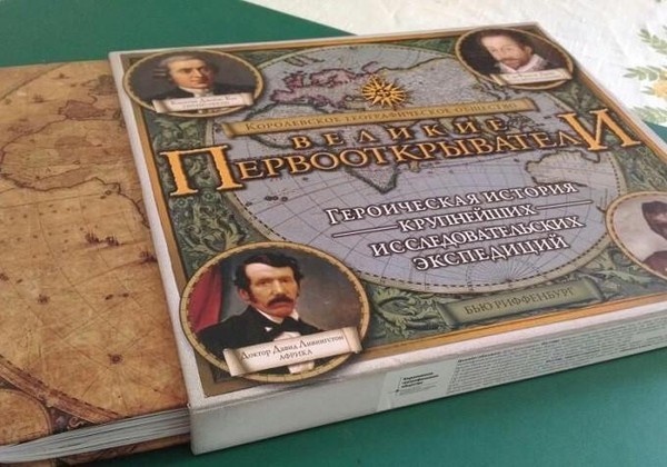 Книжный экскурс «По страницам великих открытий»