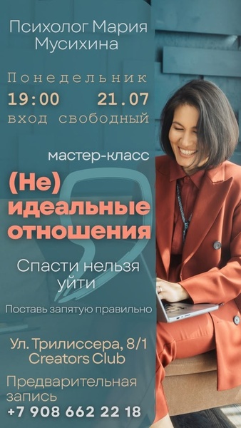 (Не) идеальные отношения