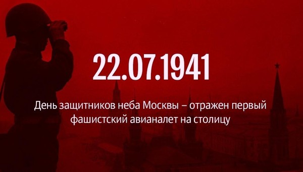 «На страже неба столицы»