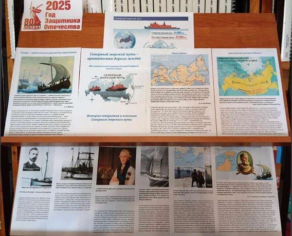 Час истории «История открытия и освоения Северного морского пути»