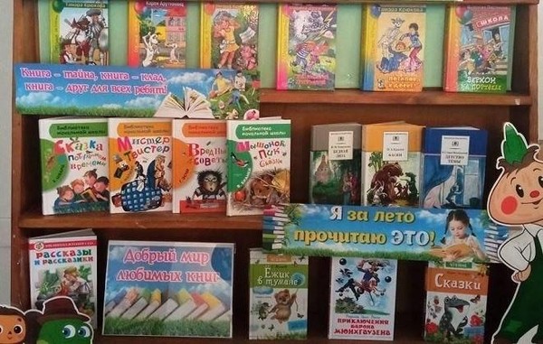 Выставка «Вместе с книгой – в лето»