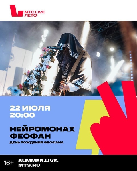 Концерт Нейромонаха Феофана