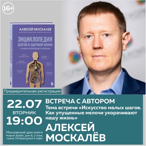 Встреча с Алексеем Москалёвым