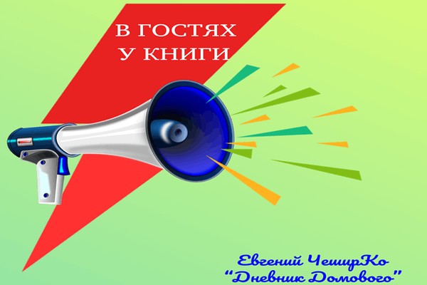 «В гостях у книги»