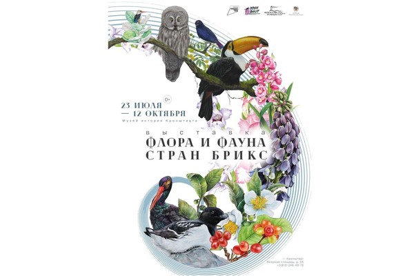 Выставка «Флора и фауна стран БРИКС»