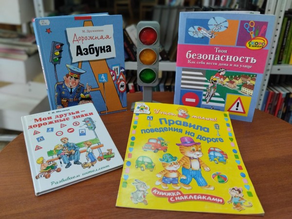 Интерактивная игра «В стране дорожных знаков»