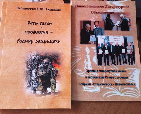 Презентация новых книг новомосковского литературного объединения