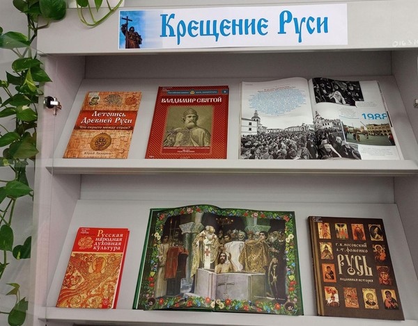 Выставка «Крещение Руси»
