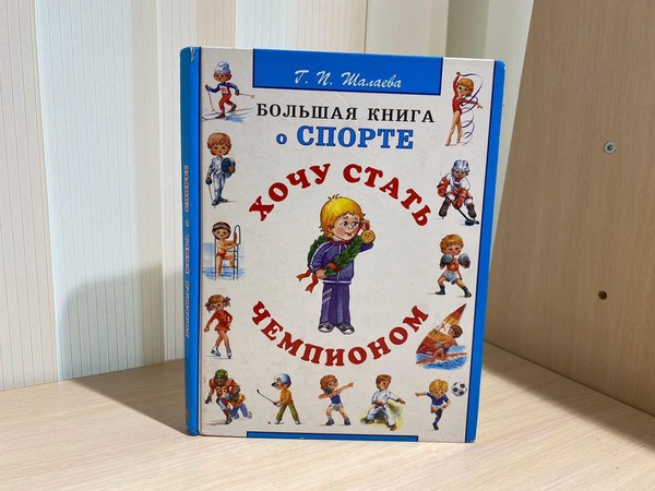 ЗОЖ-игра «Твой друг – спорт»