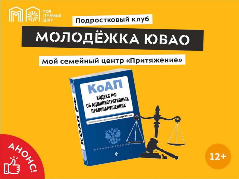Информационно-просветительское правовое мероприятие