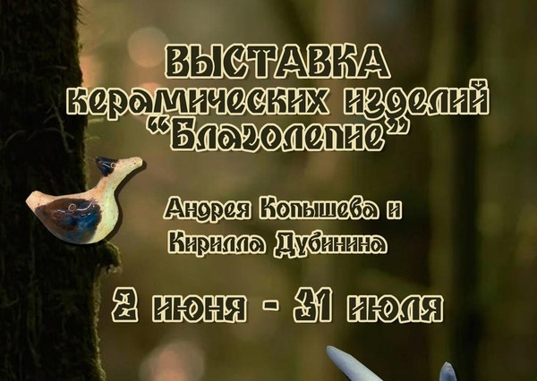 «Встречи с мастером»