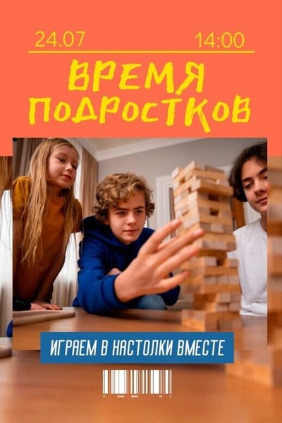 Настолки для подростков!