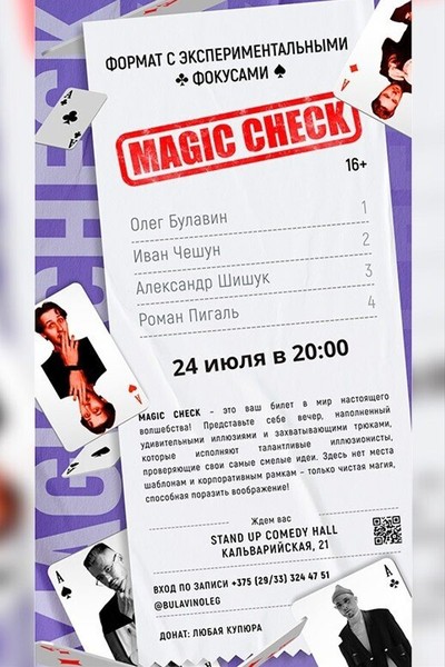 Вечер магии и иллюзий «Magic Chec»
