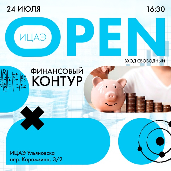 ИЦАЭ OPEN: финансовый контур