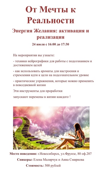 От Мечты к Реальности! Энергия желания: активация и реализация