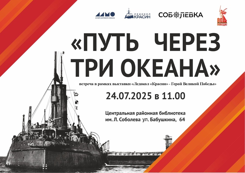 Путь через три океана