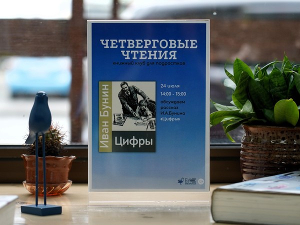 Встреча книжного клуба «Четверговые чтения»
