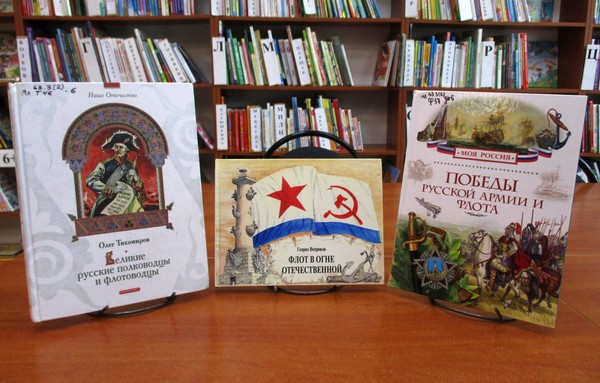 Программа «Флоту России — слава!»