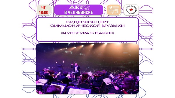 Культура в парке