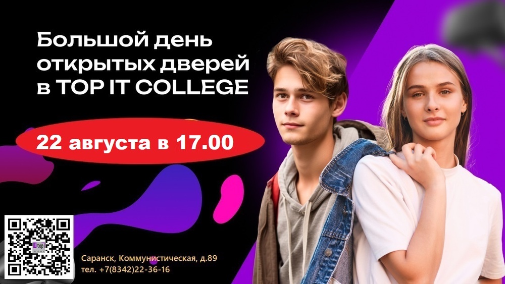 BIG OPEN DAY в IT-колледже "Академия ТОП" 25 июля в 17.00