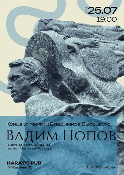 Большой концерт памяти Владимира Высоцкого