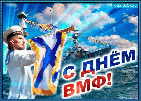 Онлайн-концерт «День ВМФ»