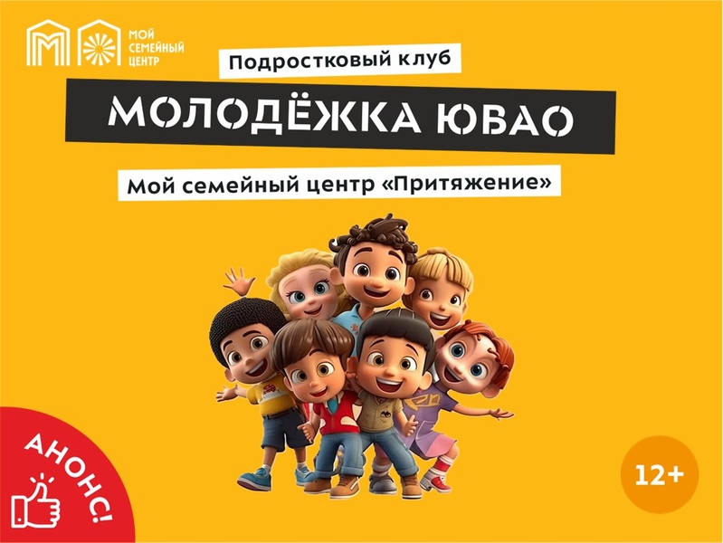 Игровая программа «Дружба – это я и ты!», приуроченная к Международному дню дружбы