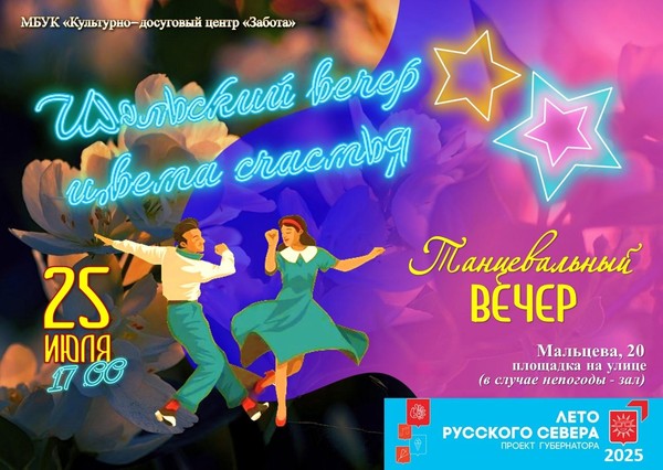 «Июльский вечер цвета счастья»