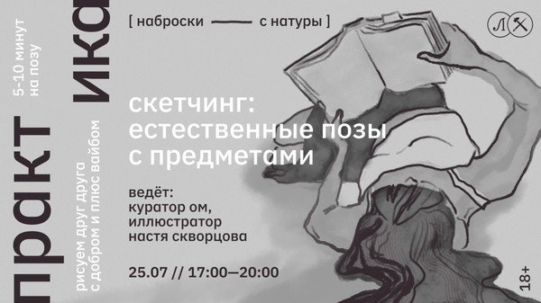 СКЕТЧИНГ: ЕСТЕСТВЕННЫЕ ПОЗЫ С ПРЕДМЕТАМИ