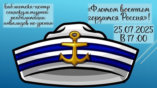Концерт ко Дню военно-морского флота