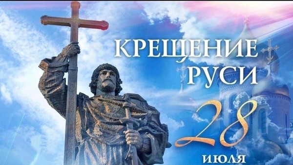Познавательный час «История Руси: волхование и крещение»