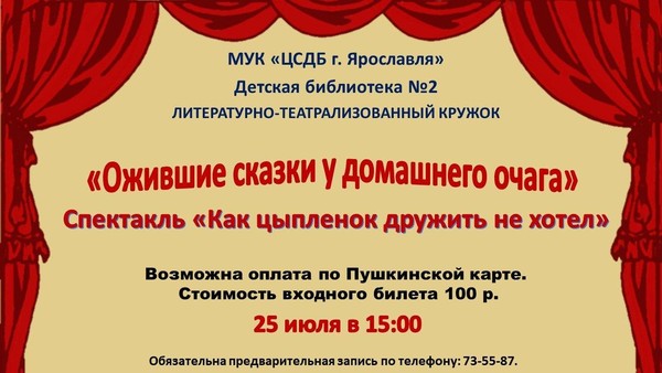 Спектакль «Как цыпленок дружить не хотел»