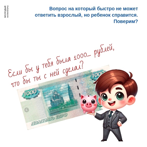 Флешмоб: Детские деньги: старт