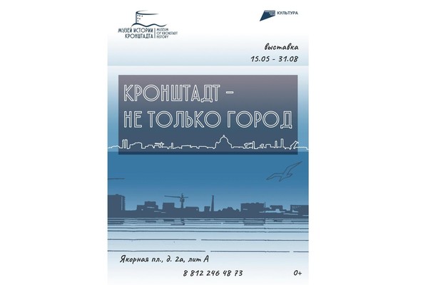 Продление выставки «Кронштадт не только город»