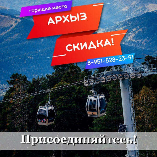 Архыз! Скидка!!!