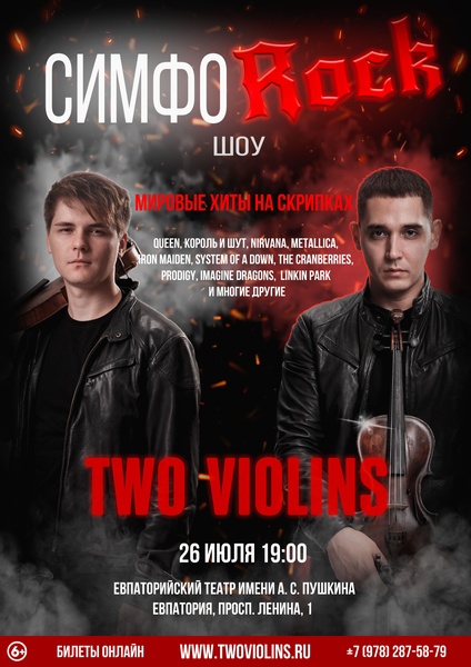 Симфо-рок Two Violins. Мировые хиты на скрипках