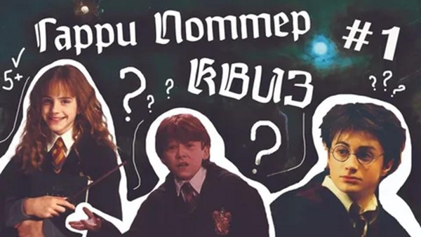 Магический квиз «Кубок огня»