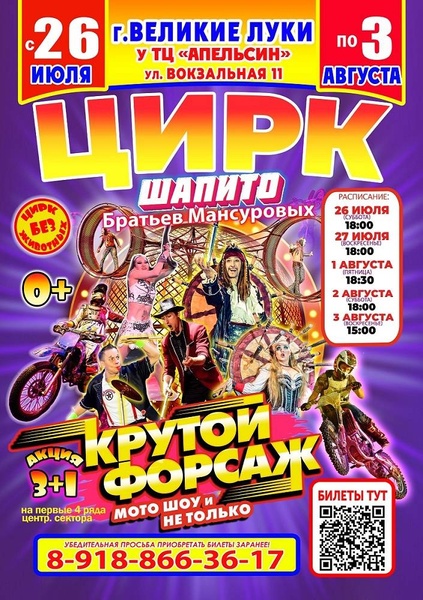 Цирк без животных