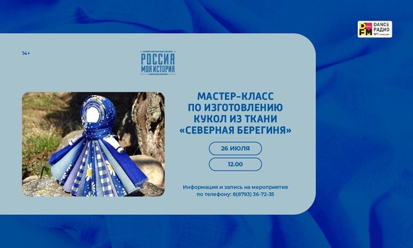 Мастер-класс по изготовлению кукол из ткани «Северная берегиня»