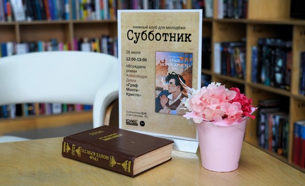 Встреча книжного клуба «Субботник»